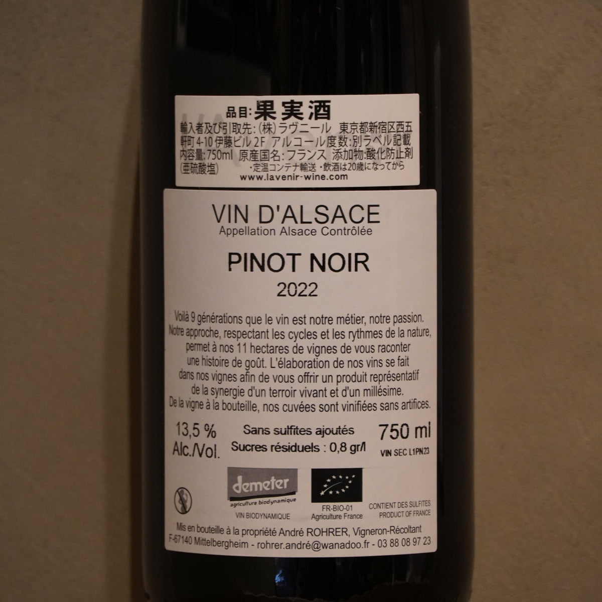 Andre Rohrer アンドレ・ロレール / Pinot Noir "Nouvelle Lune" AOC Alsace ピノ・ノワール「新月」AOCアルザス