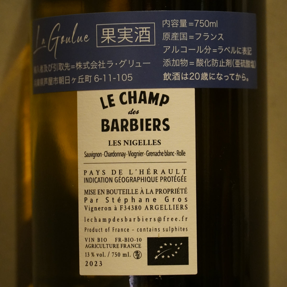 Le Champ des Barbiers シャン デ バルビエ / Les Nigelles レ ニジェルス