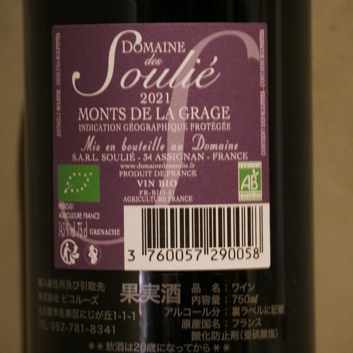 Domaine Soulie ドメーヌ・デ・スーリエ / Grenache グルナッシュ 2021