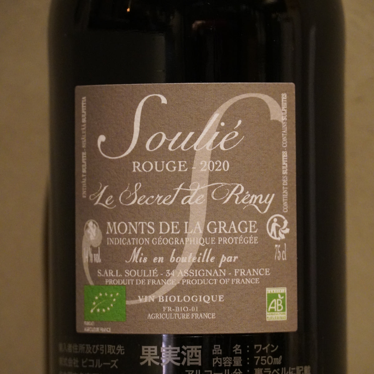 Domaine Soulie ドメーヌ・デ・スーリエ / Les secret de Remy rouge セクレ・ド・レミィ 2020