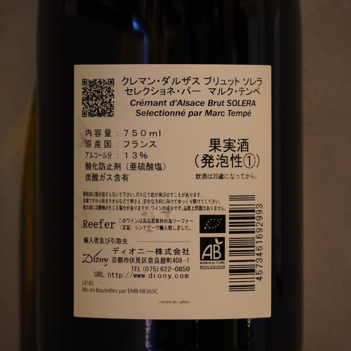 Marc Tempé マルク・テンペ / Crémant d'Alsace Brut Solera クレマン・ダルザス ブリュット ソレラNV