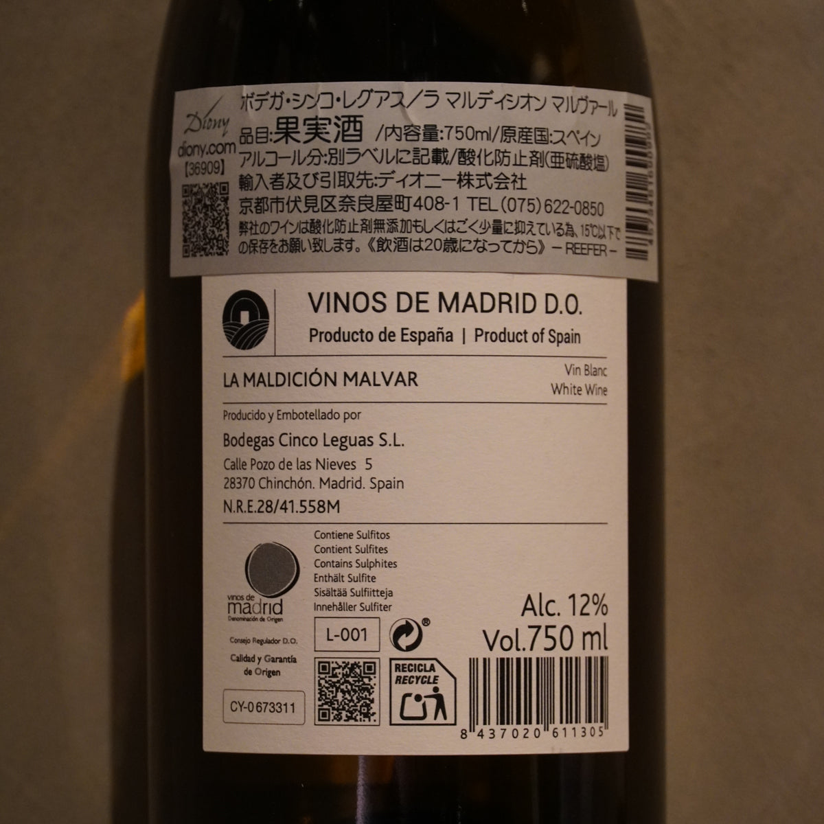 Bodegas Cinco Leguas ボデガ・シンコ・レグアス / La Maldición Malvar ラ マルディシオン マルヴァール23