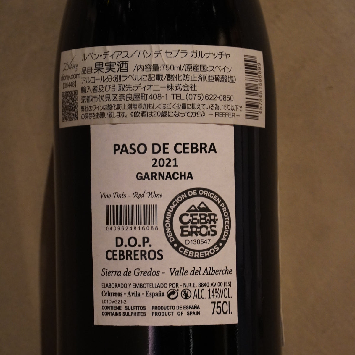 Ruben Diaz ルベン・ディアス / Paso De Cebra Garnacha パソ デ セブラ ガルナッチャ 21