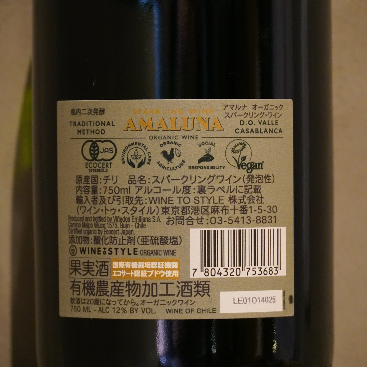 Amaluna アマルナ / Organic Sparkling Wine Brut Traditional Method Valle Casablanca オーガニック・スパークリング・ワイン ブリュット・トラディショナル・メソッド ヴァレ・カサブランカ