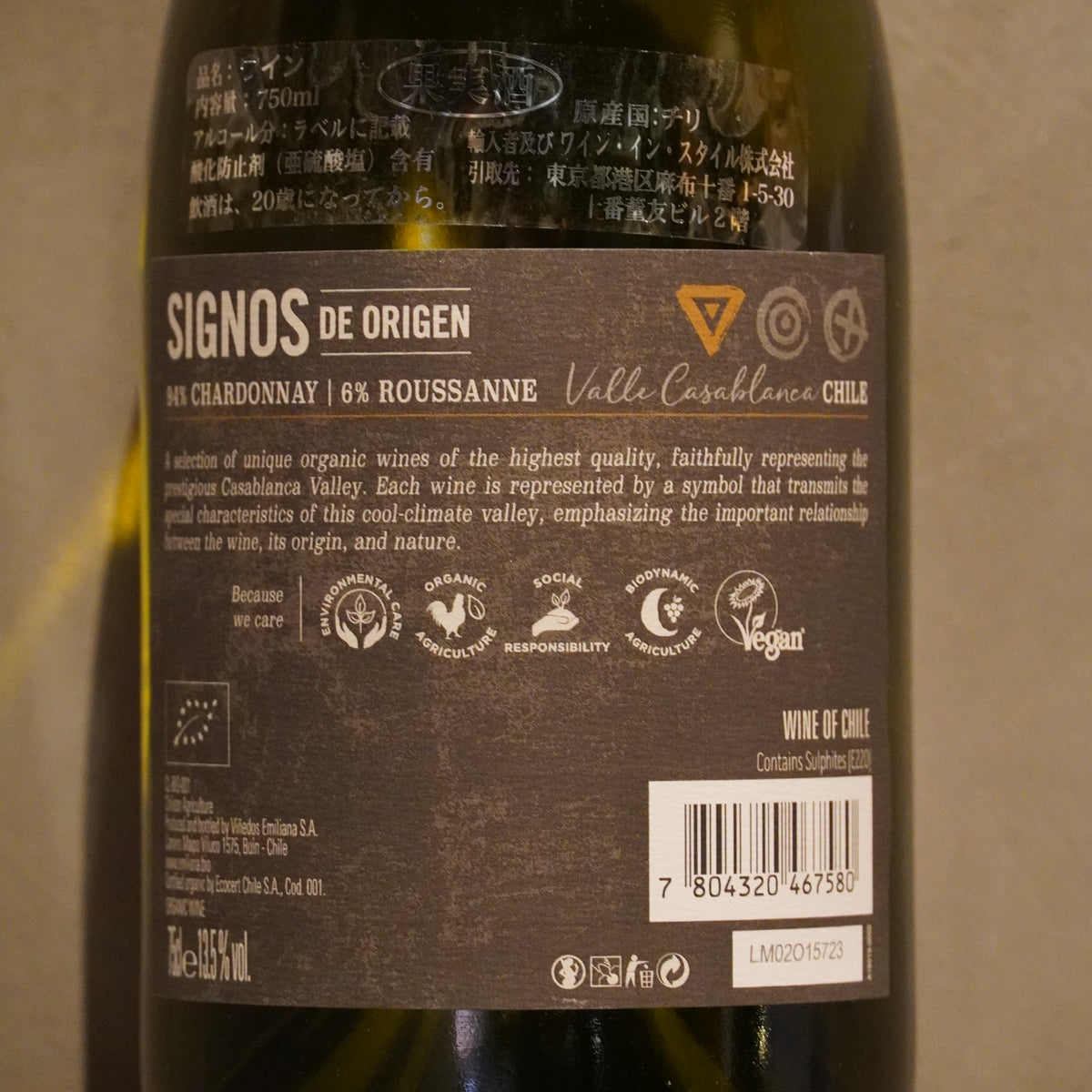 Signos de Origen シグノス・デ・オリヘン / Organic Chardonnay オーガニック・ シャルドネ