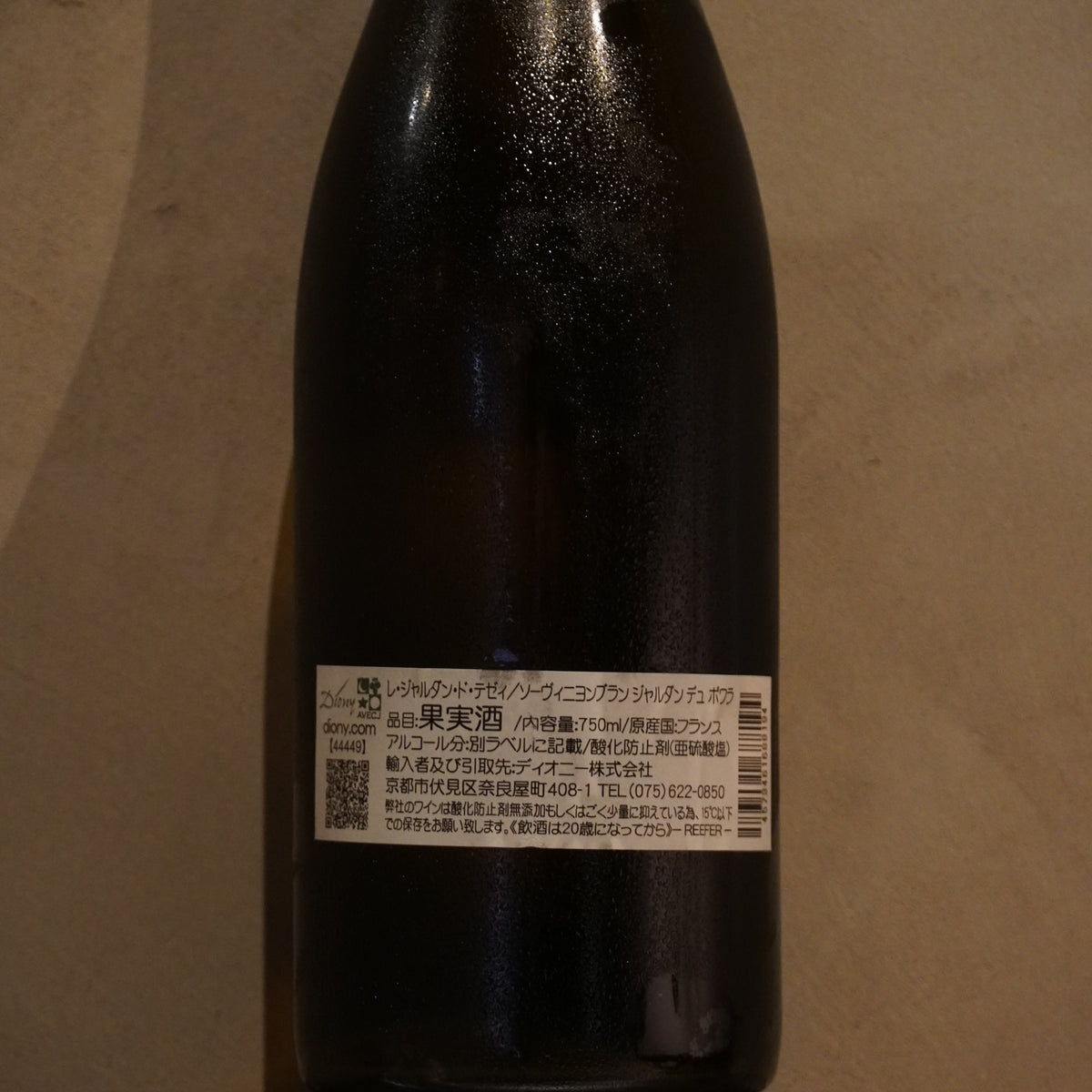 Les Jardins de Theseiis レ・ジャルダン・ド・テゼィ / Sauvignon Blanc Jardin du Poira ソーヴィニヨンブラン ジャルダン デュ ポワラ 2022